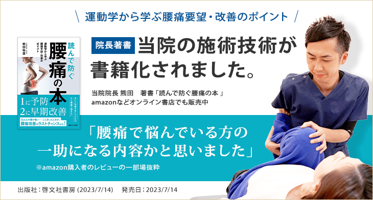 院長著書 当院の施術技術が 書籍化されました。